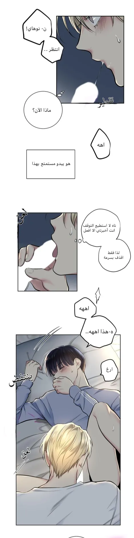 تطبيق العار – الفصل 8 page 13